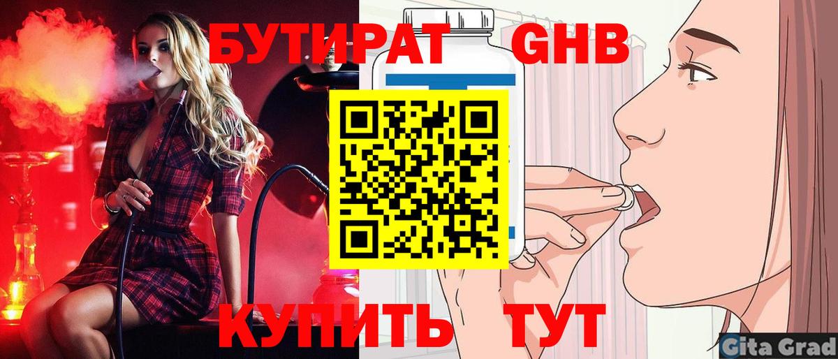 БУТИРАТ бутандиол  Вход с VPN  Керчь 