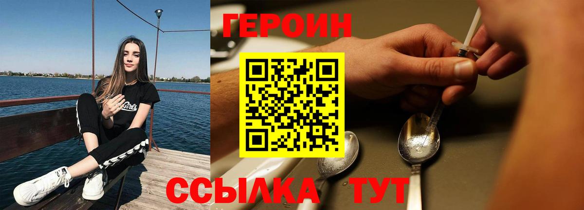 ГЕРОИН Heroin  Вход с VPN  Керчь 