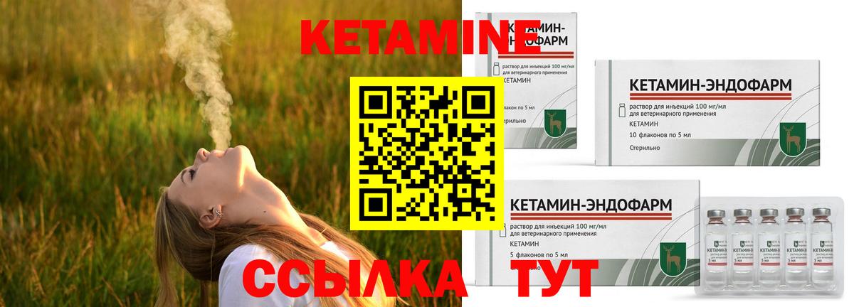 КЕТАМИН VHQ Керчь
