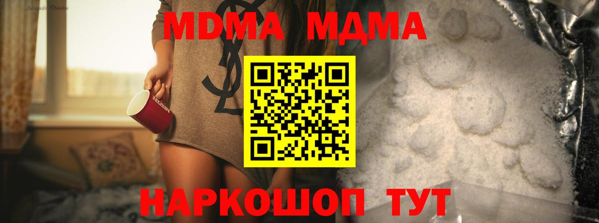 MDMA молли Керчь
