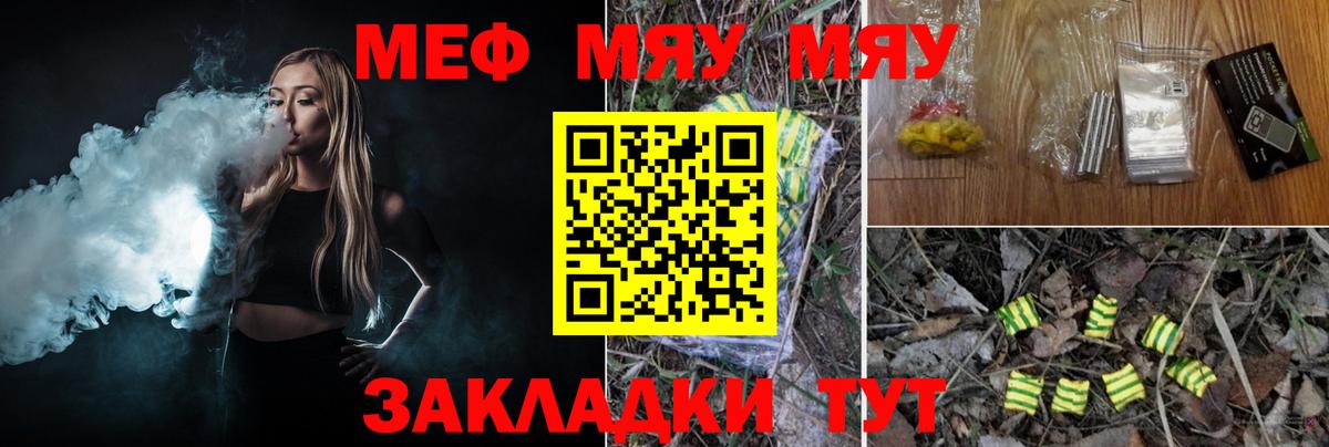 Меф мяу мяу кристаллы Керчь