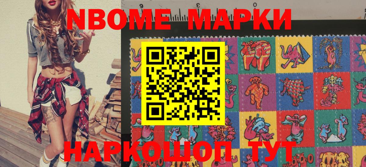 Марки 25I-NBOMe 1500мкг Керчь